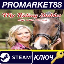My Riding Stables: Life with Horses Steam КЛЮЧ GLOBAL