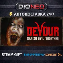 DEVOUR | STEAM GIFT | АВТО 24/7 | РЕГИОНЫ