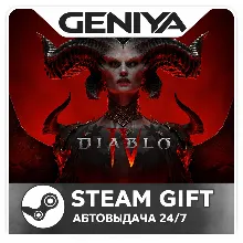 Diablo® IV - Standard Edition STEAM RU · АВТО 24/7 Украина, Казахстан, Турция