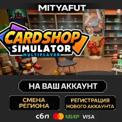 Card Shop Simulator Multiplayer | ПОДАРОК STEAM - irongamers.ru