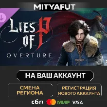 Lies of P: Overture | DLC ПОДАРОК STEAM