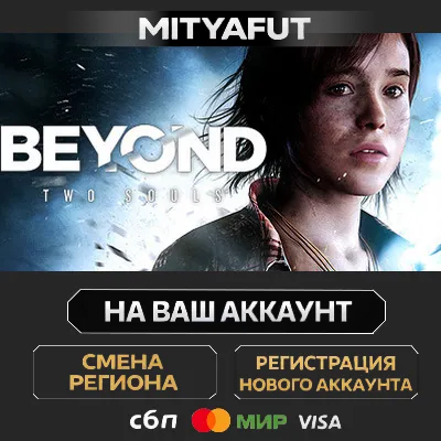 Beyond: Two Souls | ПОДАРОК STEAM - irongamers.ru