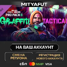 Call of Duty®: Modern Warfare® II - Graffiti Tactical: Pro Pack | DLC ПОДАРОК STEAM