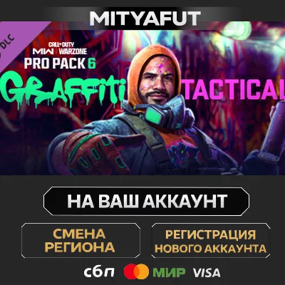 Call of Duty®: Modern Warfare® II - Graffiti Tactical: Pro Pack | DLC ПОДАРОК STEAM