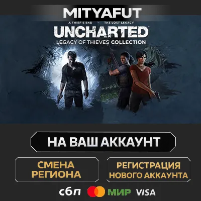 UNCHARTED™: Legacy of Thieves Collection - Commercial License | ПОДАРОК STEAM