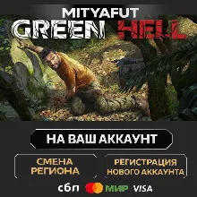 Green Hell | ПОДАРОК STEAM
