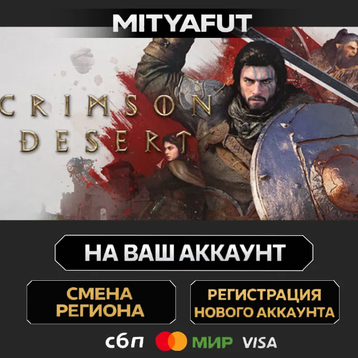 Crimson Desert Standard Edition · ПОДАРОК STEAM