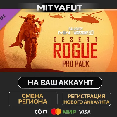 Call of Duty®: Modern Warfare® II - Desert Rogue: Pro Pack | DLC ПОДАРОК STEAM