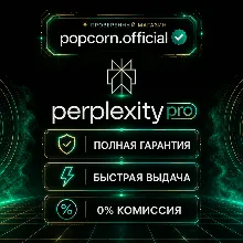 Премиум Доступ Perplexity AI PRO ⭐ + Продление 1 МЕСЯЦ.
