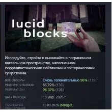 Lucid Blocks АВТОДОСТАВКА STEAM РОССИЯ