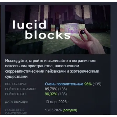 Lucid Blocks АВТОДОСТАВКА STEAM GLOBAL МГНОВЕННО ЛИЦЕНЗИЯ - irongamers.ru