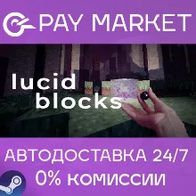 Lucid Blocks | АВТОДОСТАВКА [Россия Steam Gift]