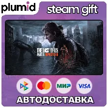 The Last of Us Part II Remastered Steam Gift / МИР / АВТО