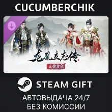 龙胤立志传 - 支持者包✅STEAM GIFT AUTO✅RU+МИР