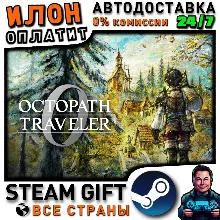 OCTOPATH TRAVELER 0 · Steam РОССИЯ и ВСЕ СТРАНЫ