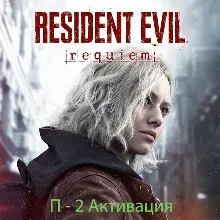 Resident Evil Requiem Standart PS5 | П2