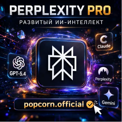 Perplexity AI Pro на 1 месяц Личный премиум аккаунт | Мгновенная доставка | Гарантия - irongamers.ru