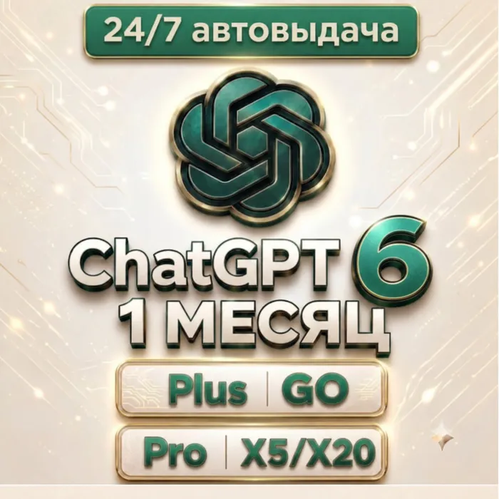 24 · 7 БЕЗ ВХОДА · ChatGPT 5.5 · 5х · 20x · PLUS · GO · CODEX · 1 М ПОДПИСКА · ПРОДЛЕНИЕ
