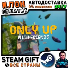 Only Up: With Friends · Steam РОССИЯ и ВСЕ СТРАНЫ