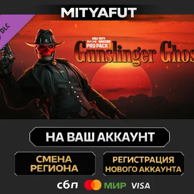 Call of Duty®: Modern Warfare® II - Gunslinger Ghost: Pro Pack | DLC ПОДАРОК STEAM