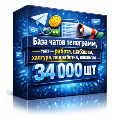 База чатов телеграмм ,тема- работа, шабашка, халтура, подработка, вакансии- 49000 шт - irongamers.ru