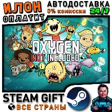 Oxygen Not Included · Steam РОССИЯ и ВСЕ СТРАНЫ