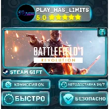Battlefield™ 1 Revolution *RU/BY/UA/СНГ Steam Auto