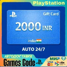 Карта пополнения PlayStation 2000 INR INDIA АВТОДОСТАВКА