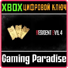RESIDENT EVIL 4 — КУПОН НА ОСОБОЕ УЛУЧШЕНИЕ ОРУЖИЯ X3 (A) XBOX SERIES S|X КЛЮЧ/КОД