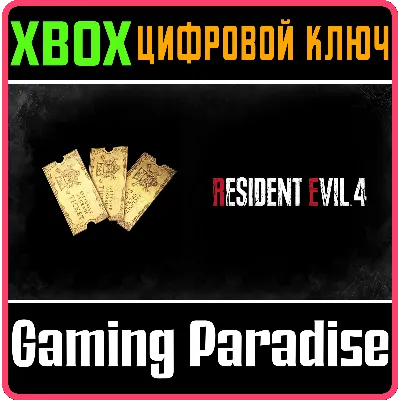 RESIDENT EVIL 4 — КУПОН НА ОСОБОЕ УЛУЧШЕНИЕ ОРУЖИЯ X3 (A) XBOX SERIES S|X КЛЮЧ/КОД - irongamers.ru
