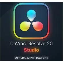 Davinci Resolve Studio - Официальный ключ лицензии для macOS/Windows/Linux