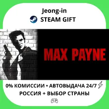 АВТО 24/7 • Max Payne Bundle • РФ + МИР • STEAM
