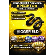 🔥 HIGGSFIELD AI — ПОПОЛНЕНИЕ КРЕДИТОВ (БЫСТРАЯ ОПЛАТА)