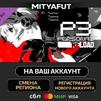 Persona 3 Reload: Expansion Pass | DLC STEAM GIFT China - Китай