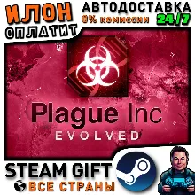 Plague Inc: Evolved · Steam РОССИЯ и ВСЕ СТРАНЫ