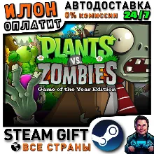 Plants vs. Zombies GOTY Edition · Steam РОССИЯ и ВСЕ СТРАНЫ