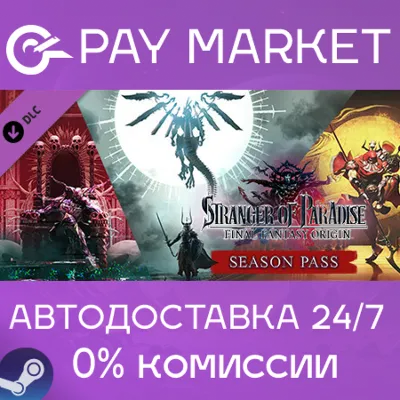 STRANGER OF PARADISE FINAL FANTASY ORIGIN - Season Pass | АВТОДОСТАВКА RU Steam