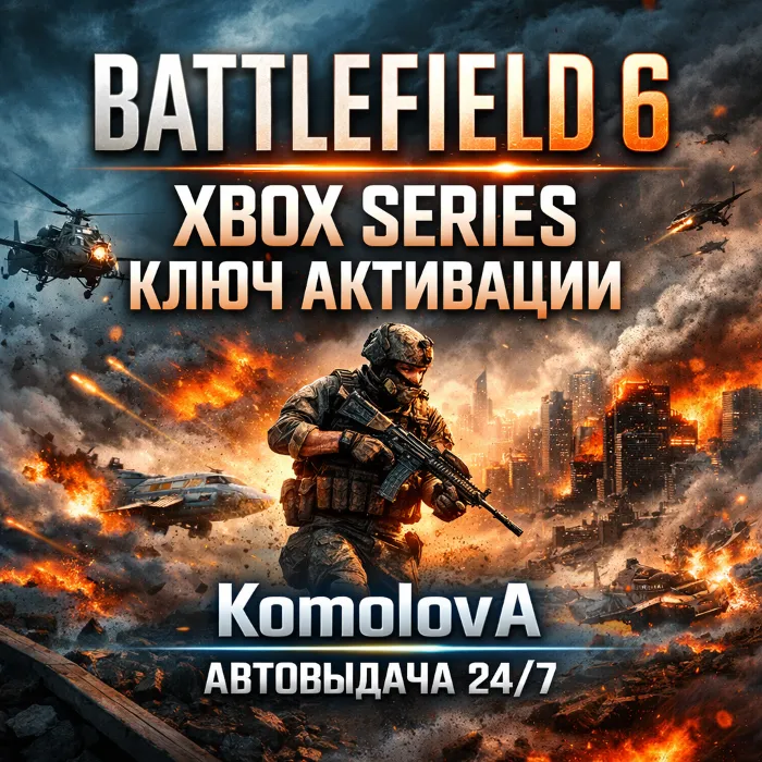 Battlefield 6 XBOX SERIES X · S КЛЮЧ