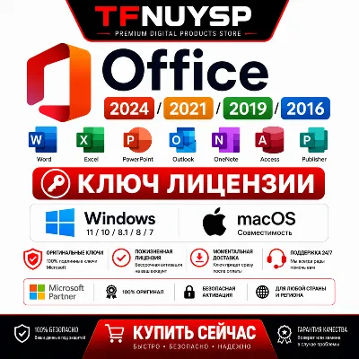 Office 2024 / 2021 / 2019 / 2016 | Windows & macOS | License Key - irongamers.ru