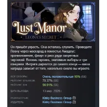 Lust Manor: Leona’s Secret АВТОДОСТАВКА STEAM РОССИЯ