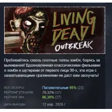 Living Dead Outbreak АВТОДОСТАВКА STEAM GLOBAL МГНОВЕННО ЛИЦЕНЗИЯ