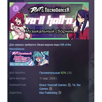 Rift of the NecroDancer: Музыкальный сборник VA-11 Hall-A АВТОДОСТАВКА STEAM РОССИЯ - irongamers.ru