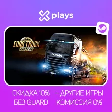 EURO TRUCK SIMULATOR 2 + DLC + ИГРЫ | БЕЗ GUARD | ГАРАНТИЯ 1 ГОД | STEAM