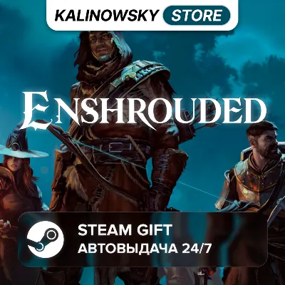 ENSHROUDED · ВЕСЬ МИР