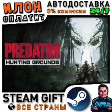 Predator: Hunting Grounds · Steam РОССИЯ и ВСЕ СТРАНЫ