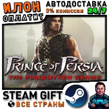 Prince of Persia: The Forgotten Sands™ · Steam РОССИЯ и ВСЕ СТРАНЫ