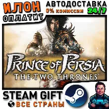 Prince of Persia The Two Thrones™ · Steam РОССИЯ и ВСЕ СТРАНЫ