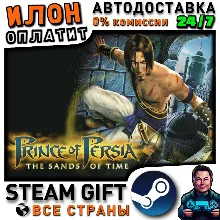 Prince of Persia®: The Sands of Time · Steam РОССИЯ и ВСЕ СТРАНЫ