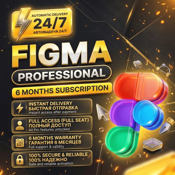 Автовыдача · Figma Pro (EDU) 6 месяцев · Личный аккаунт + AI-функции