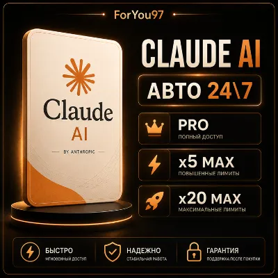 [АВТО 24\7] | Claude AI PRO / MAX X5 / MAX X20 | БЫСТРО - irongamers.ru